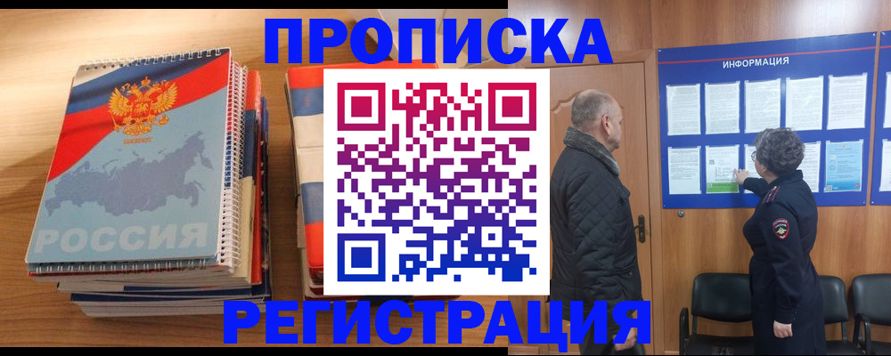 прописка гарантия в Балашове