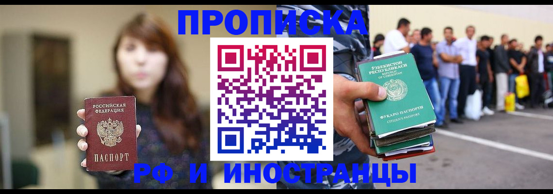 временная прописка в Балашове